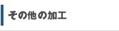 ̑̉H