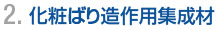 2.ς΂葢pW